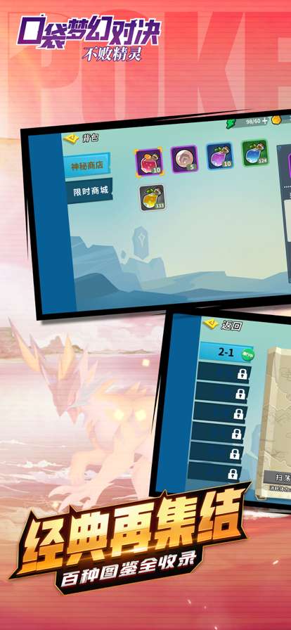 口袋梦幻对决ios版0