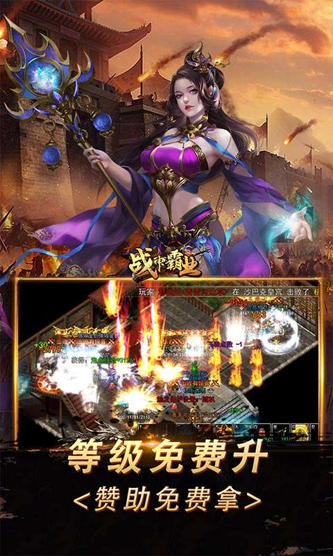 战神霸业(刀刀直购爆充值)3