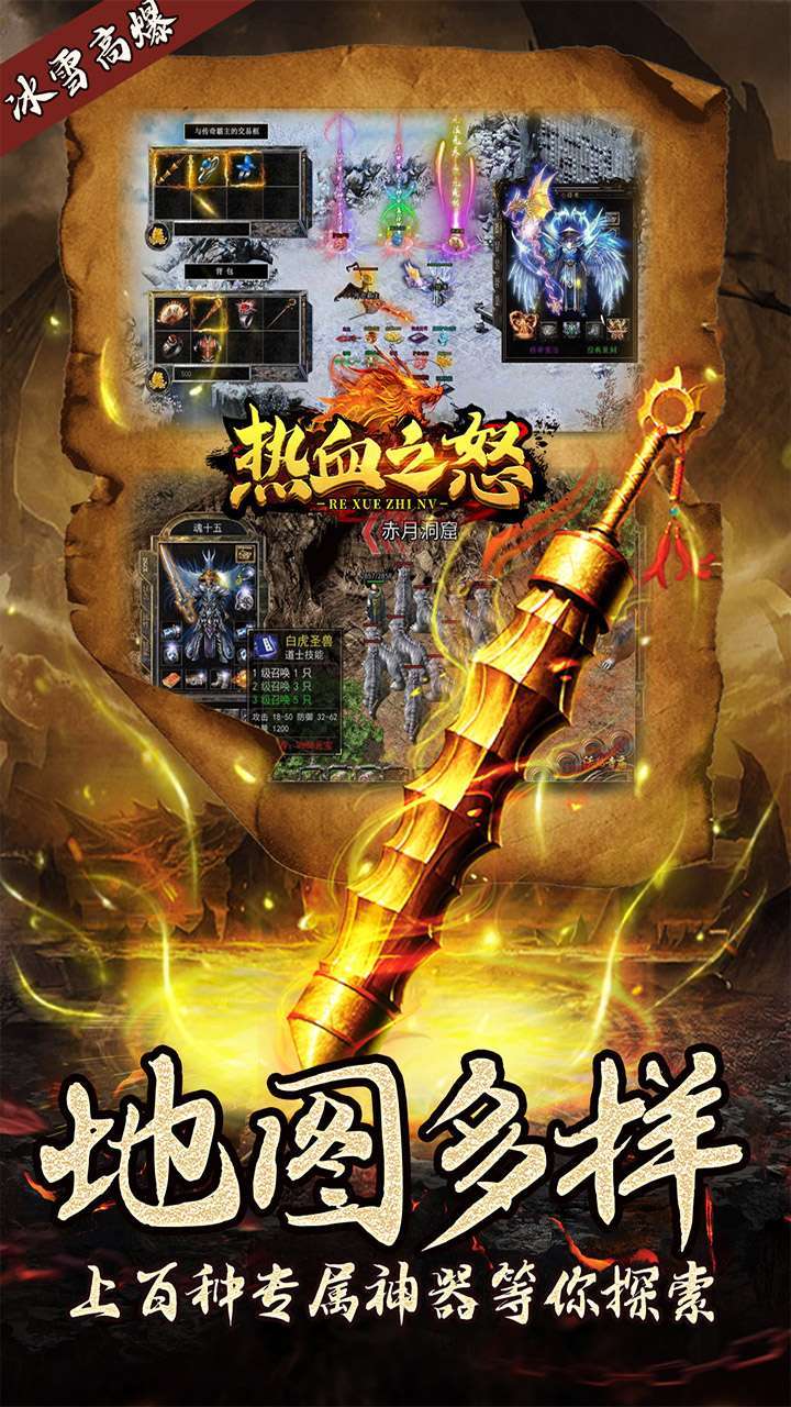 热血之怒(全新冰雪高爆)1