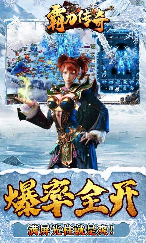霸刀传奇(冰冻刀刀爆)3