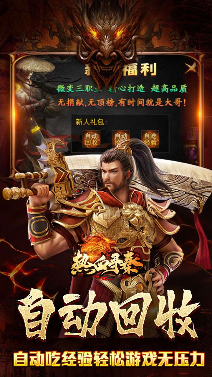 热血寻秦(散人攻速三职业)4