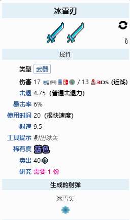 泰拉瑞亚冰雪刃怎么获得 泰拉瑞亚冰雪刃获取攻略
