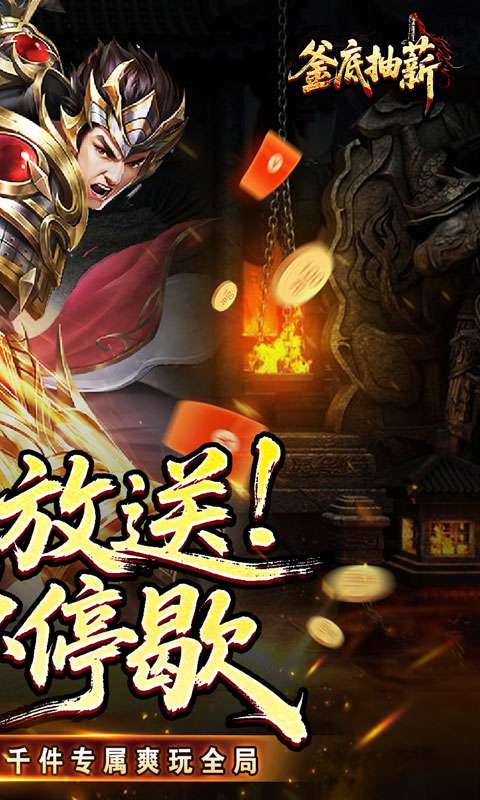 釜底抽薪(高爆专属神器)1