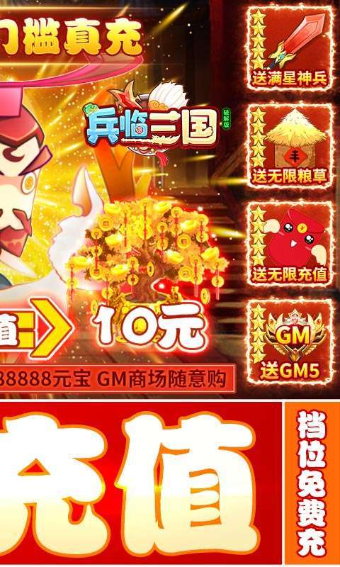 兵临三国-GM破解1折充1