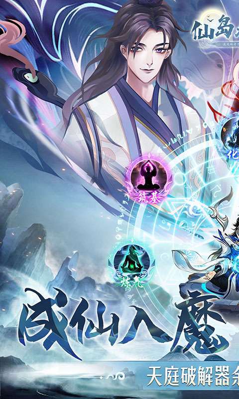 仙岛大乱斗(删档内测)0