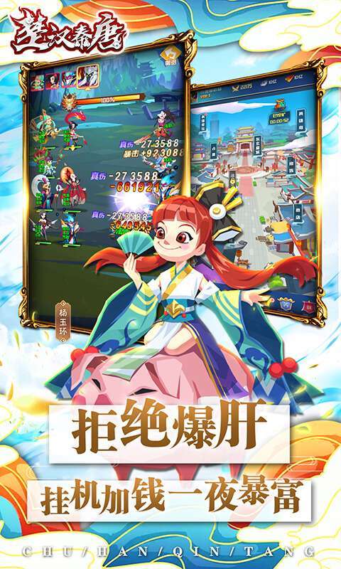 楚汉秦唐(高返版)4