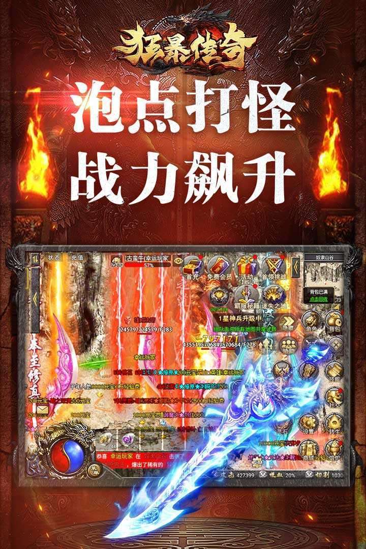 狂暴奇破解版无限灵符最新版0