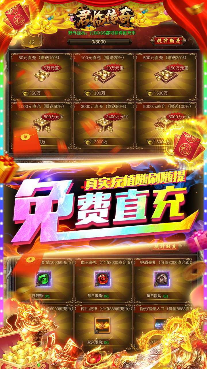 君临传奇(超爆三职业)2