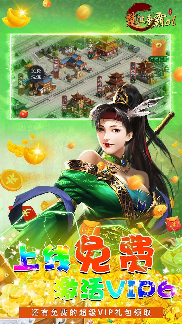 楚汉争霸OL手游(BT送万元真充)2