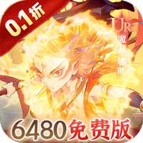 塔塔英雄(0.1免费日送6480)