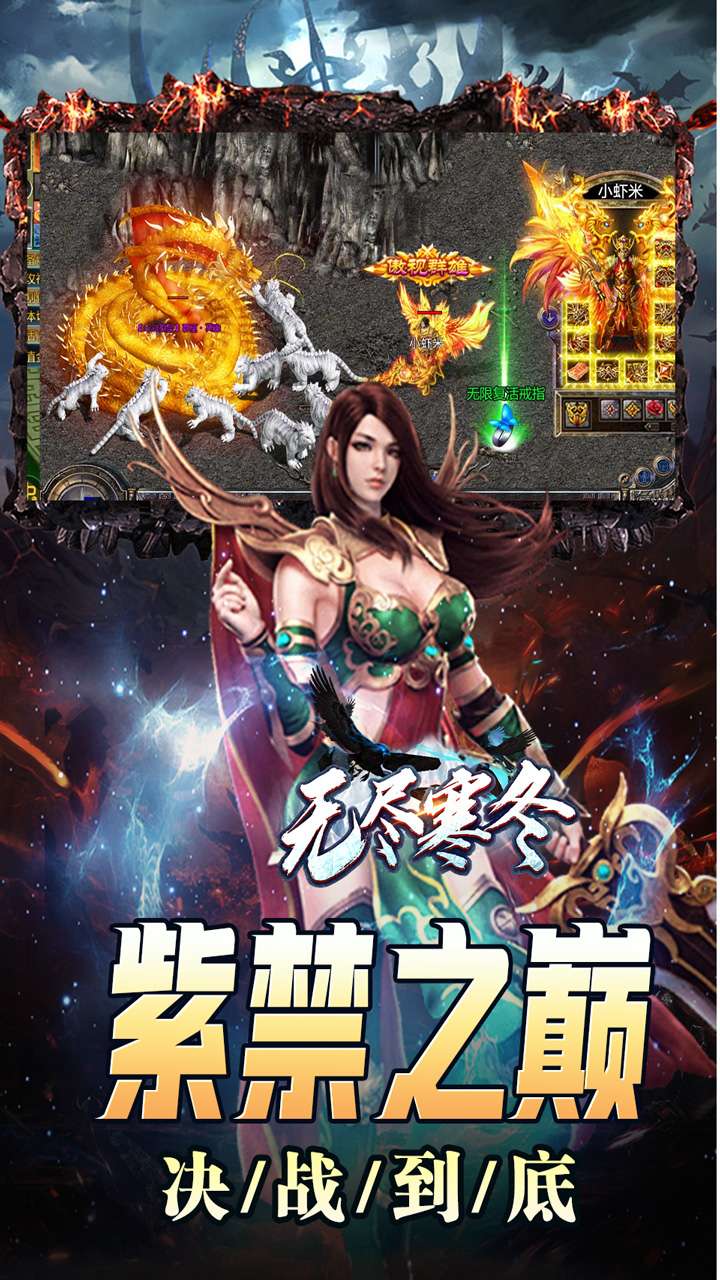 无尽寒冬(灵蛇激爽三职业)4