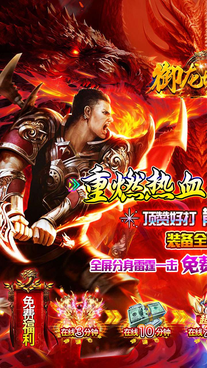 御龙城堡（全屏分身爆充）0