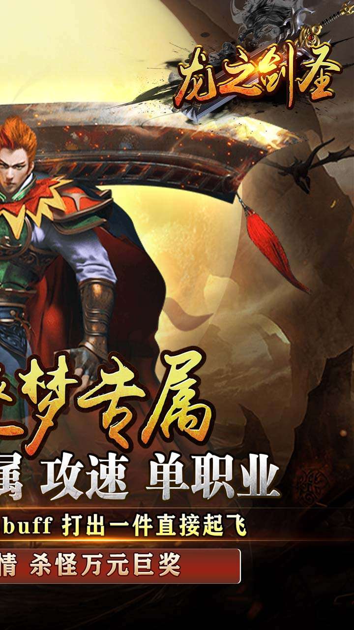 龙之剑圣(孤月筑梦专属)1