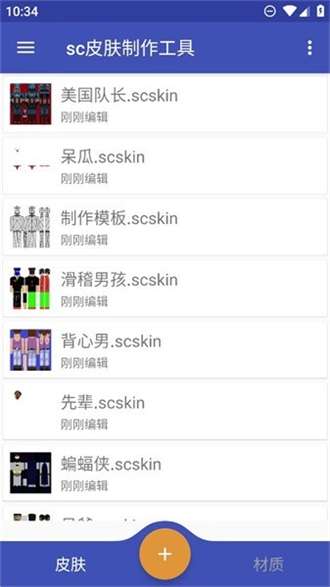 sc皮肤制作工具0