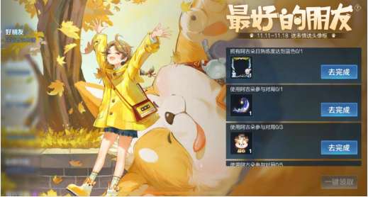 王者荣耀最好的朋友活动怎么玩 王者荣耀最好的朋友活动介绍
