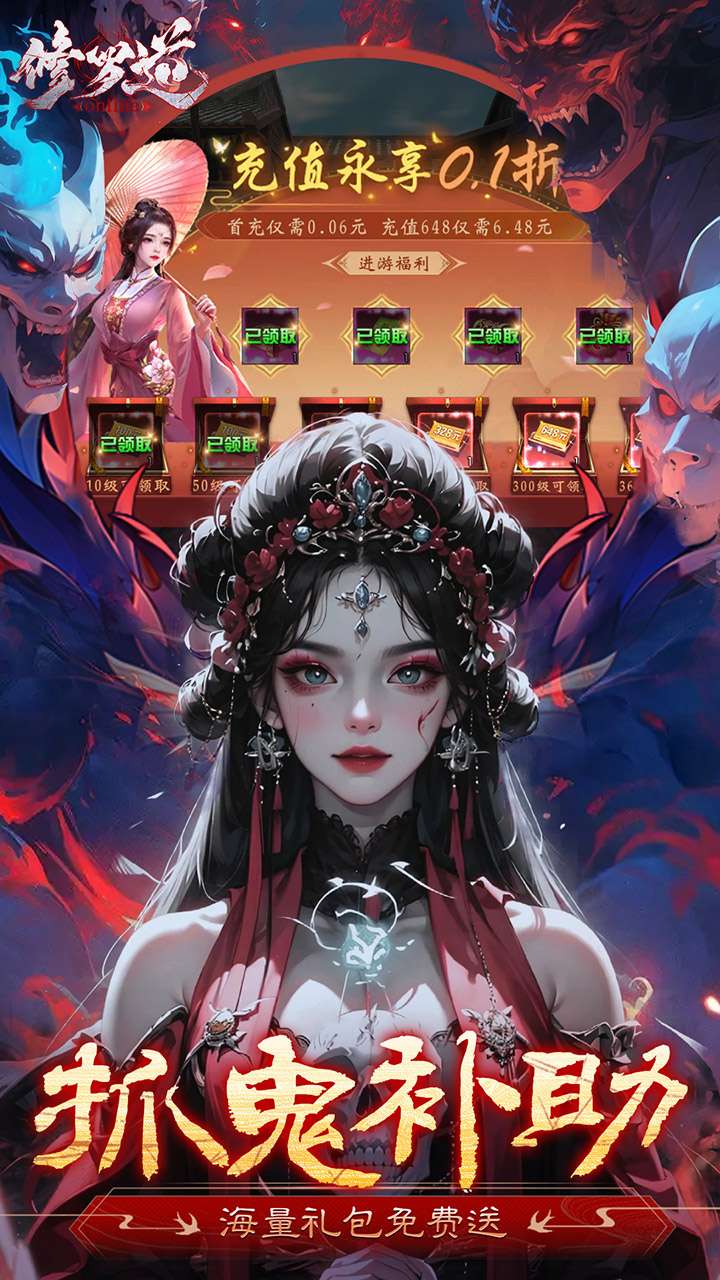 修罗道Online(0.1折免单)3