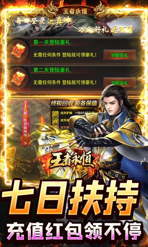 王者永恒(切割送充无限爆)2