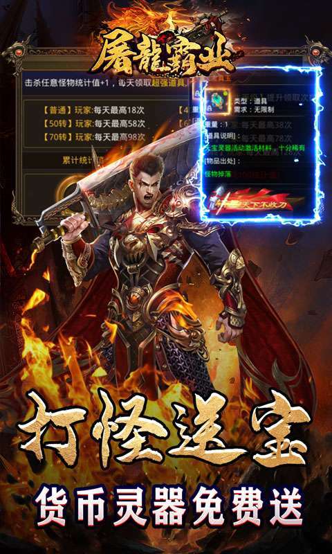 屠龙霸业(亿充神器爆爆爆)4