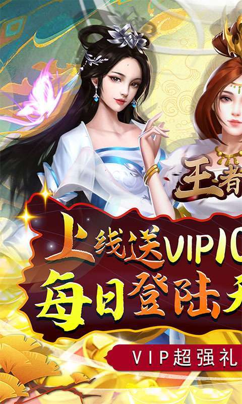 王者光辉(工具刷真充)0