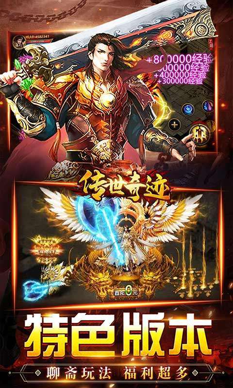 传世奇迹(鬼王无限刀)3