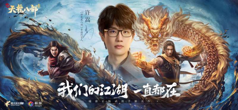 新天龙八部ios版0