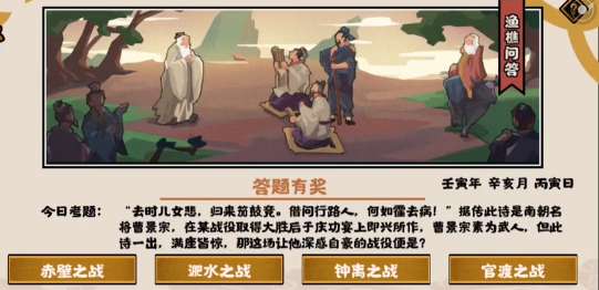 无悔华夏渔樵问答11.9答案是什么 无悔华夏渔樵问答11.9答案攻略