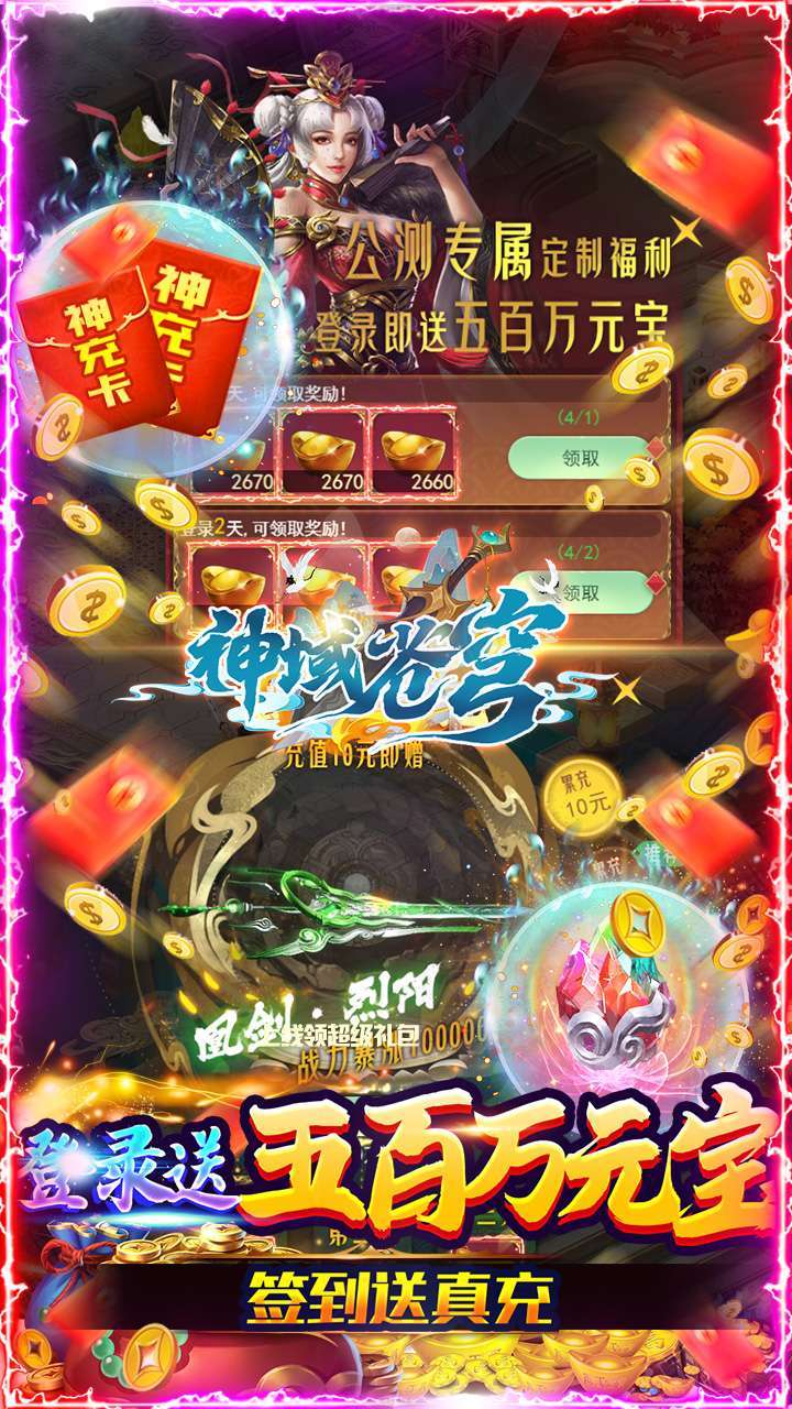 神域苍穹(送直升百倍返)4