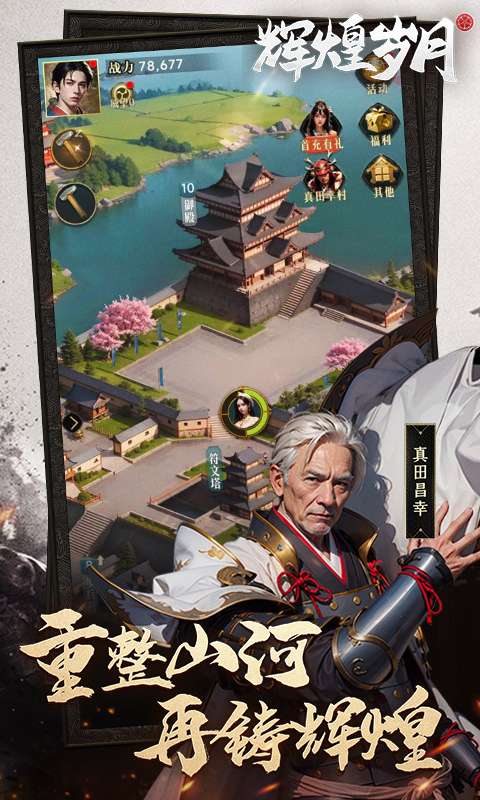 辉煌岁月(国战策略0.1折)2