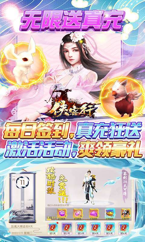 侠客行(玉璧狂欢版)2