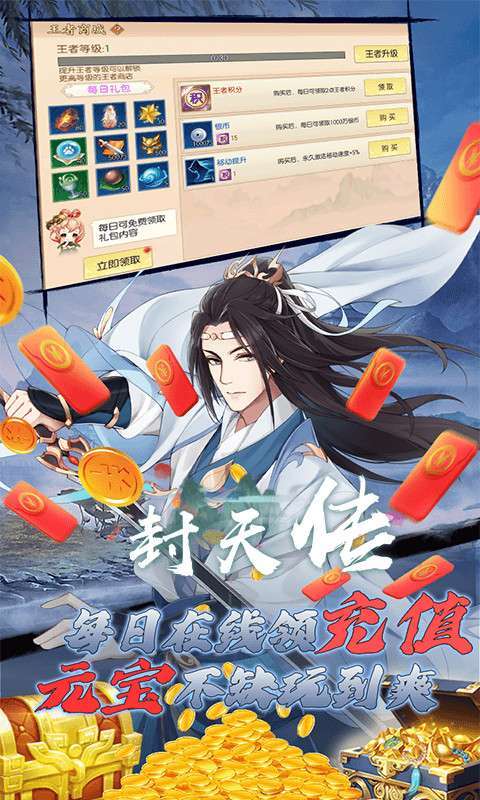 封天传(送无限真充)3