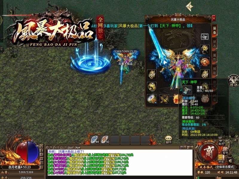 风暴大极品传奇1