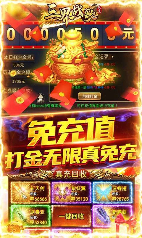 三界战歌-免充变态版3