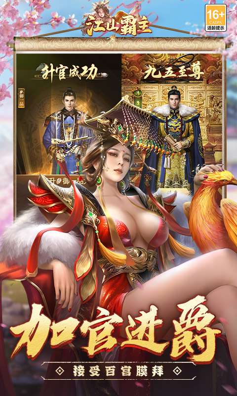 江山霸主(0.1折天天送648)3