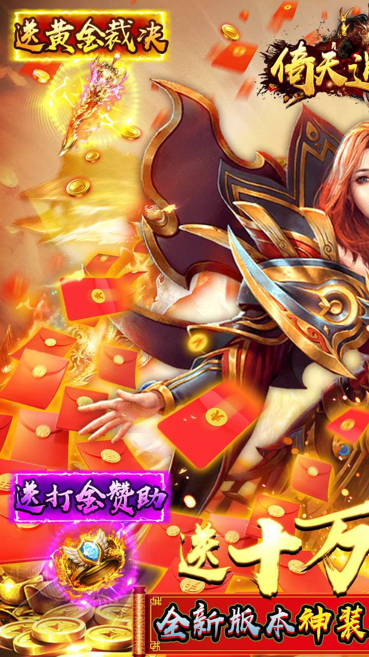 倚天逍遥录(开局送满V)-BT0