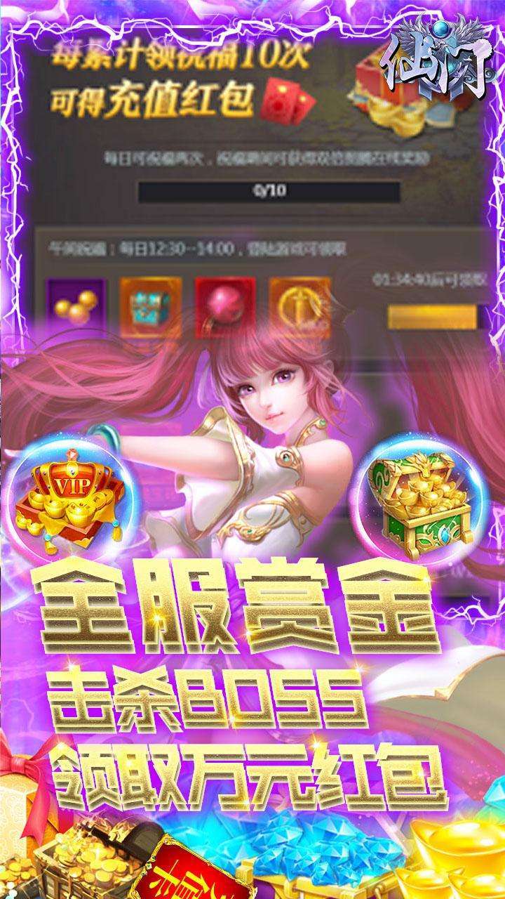 仙门(送万元充值)2