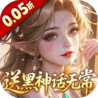 奇门(0.05折送黑神话无常)