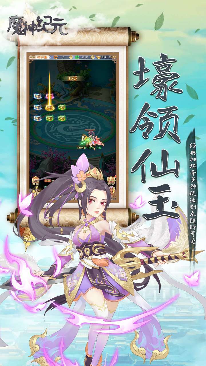 魔神纪元(送无限手撸648点充)1