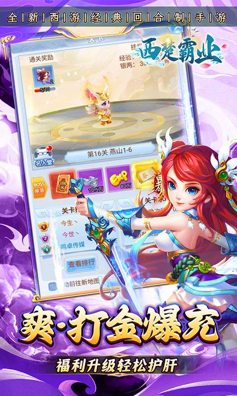 西楚霸业(0.1折西游免单版)4