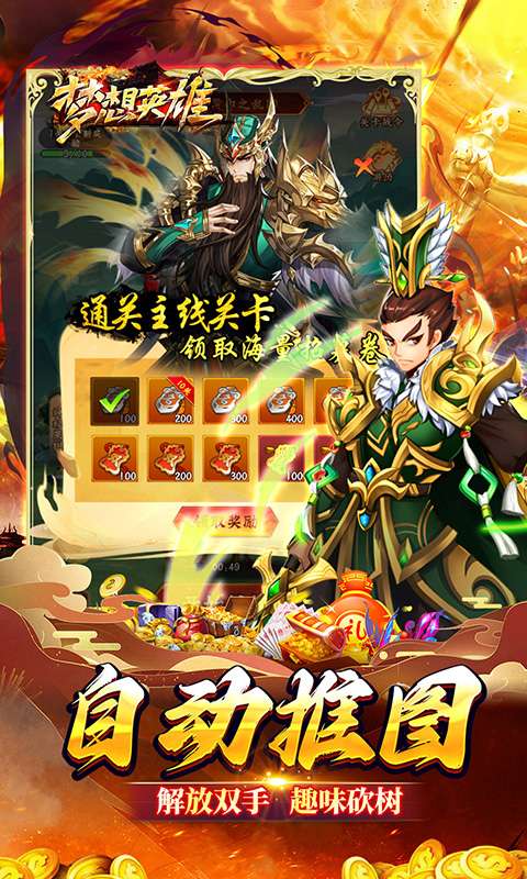 梦想英雄(千抽福利三国0.05)3