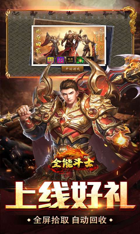 全能斗士(疯狗攻速三职业)2