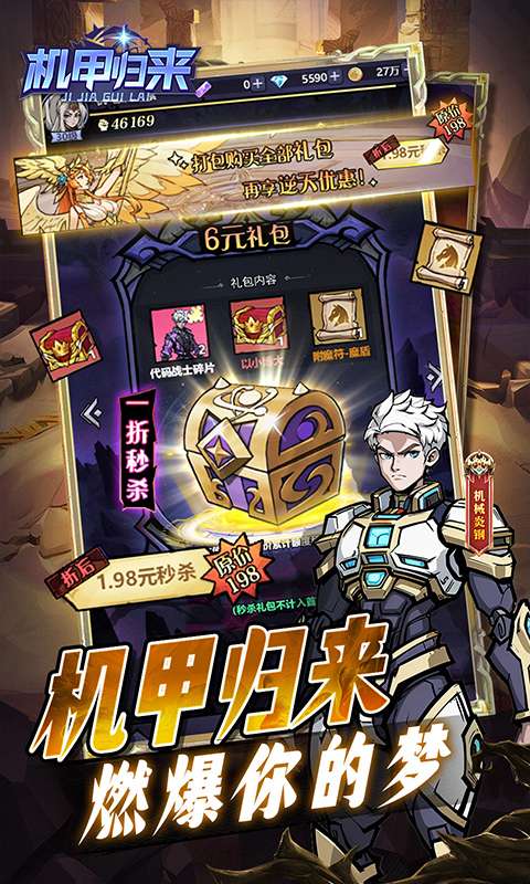 机甲归来(0.1折送1W代金买断版)4