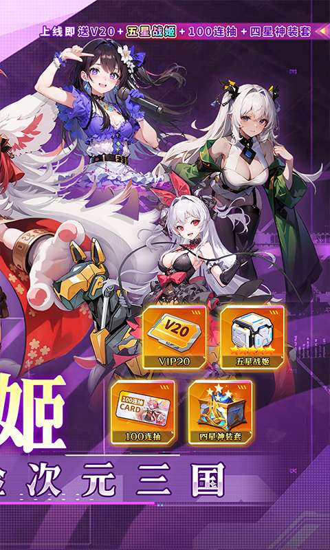 众神召唤(0.1折开局送五星战姬)1