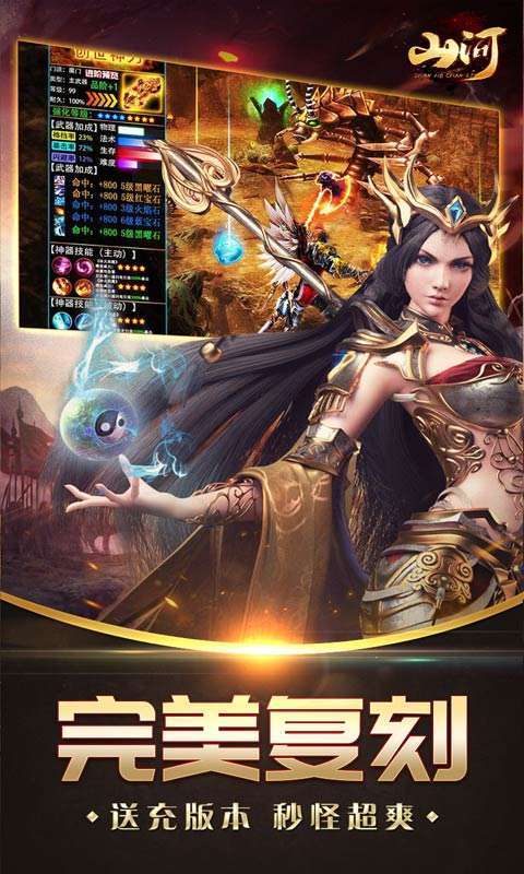 山河(亿万灵符无限开)2