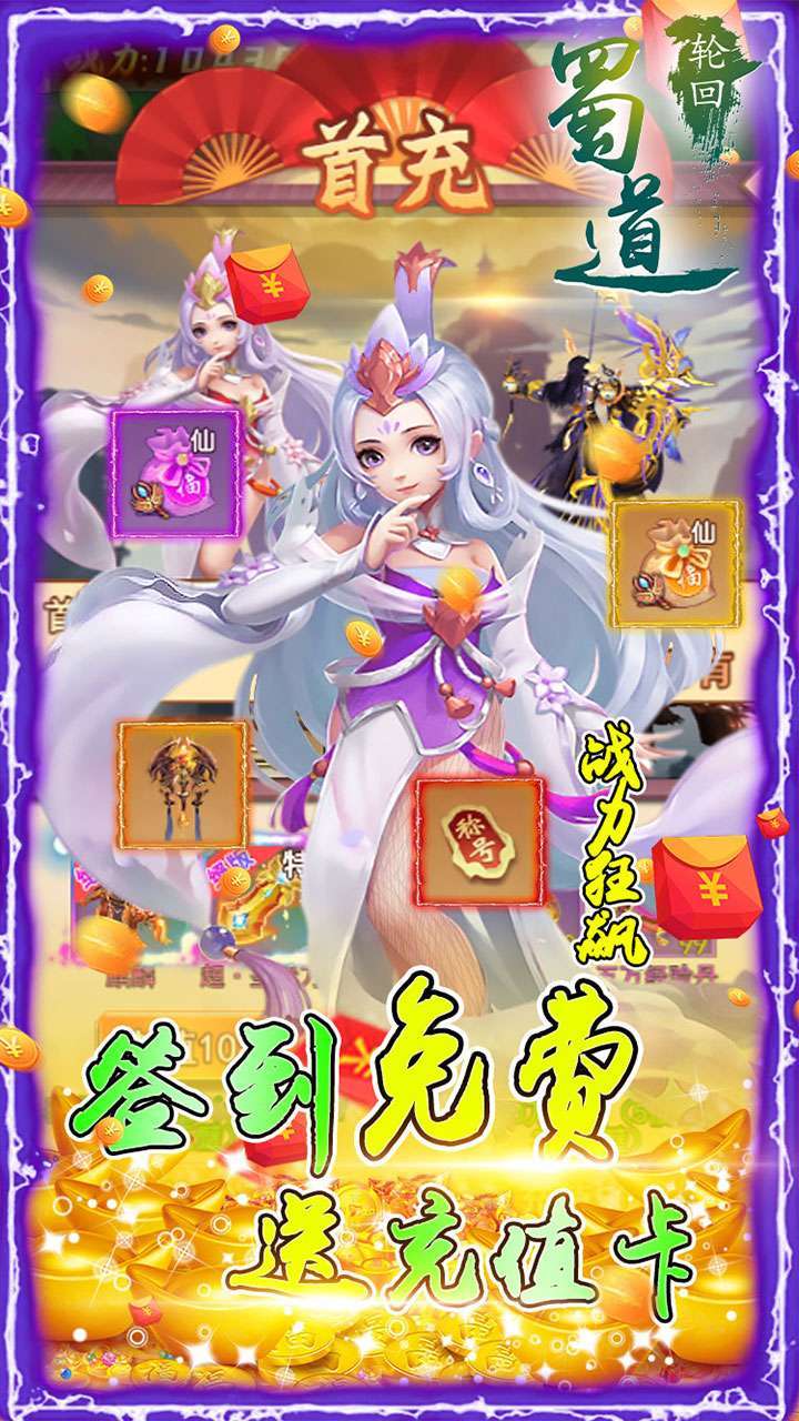 蜀道轮回(0.1折激爽版)4