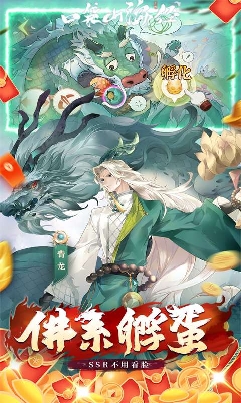 口袋山海经(0.05折追新免费版)1