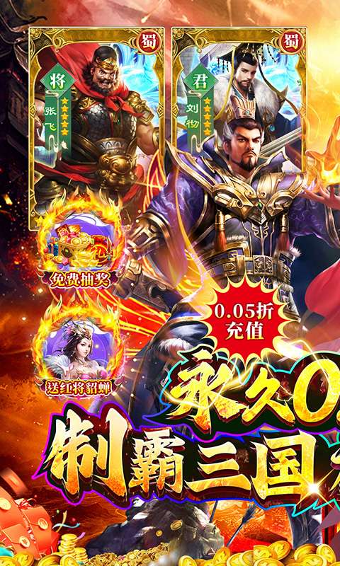 诸世王者(0.05折爽玩福利版)0