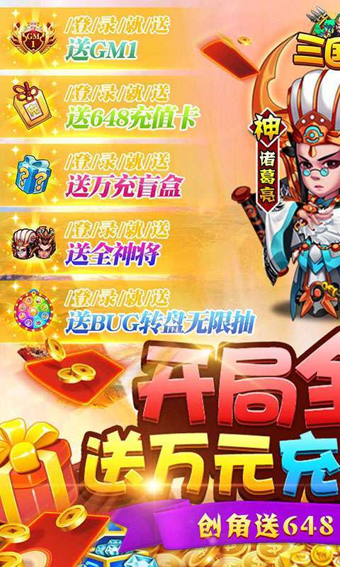 三国帮(送万充盲盒)0