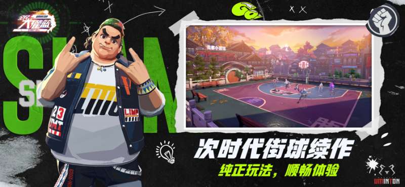 全民大灌篮ios版3