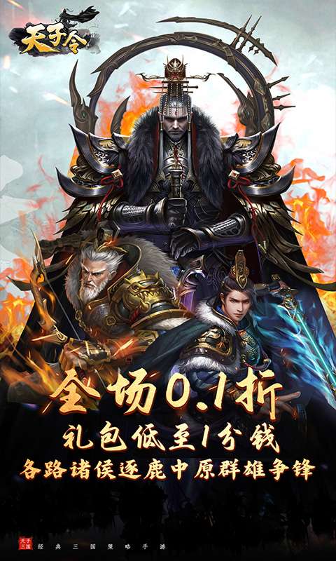 天子令(0.1折送真充抽神魔)0