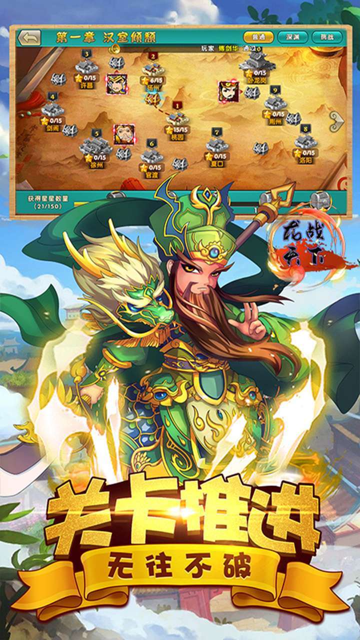 龙战天下（BT经典三国）3